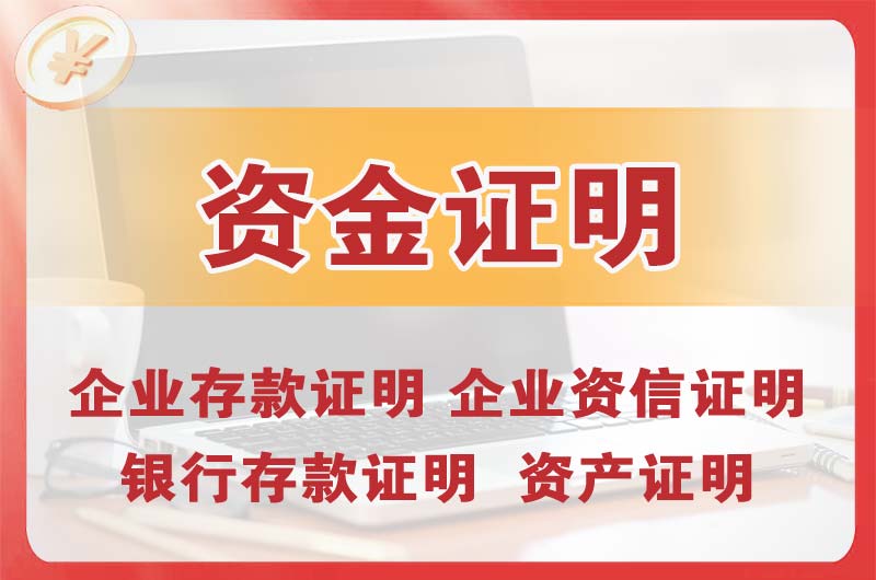 咸阳银行存款证明